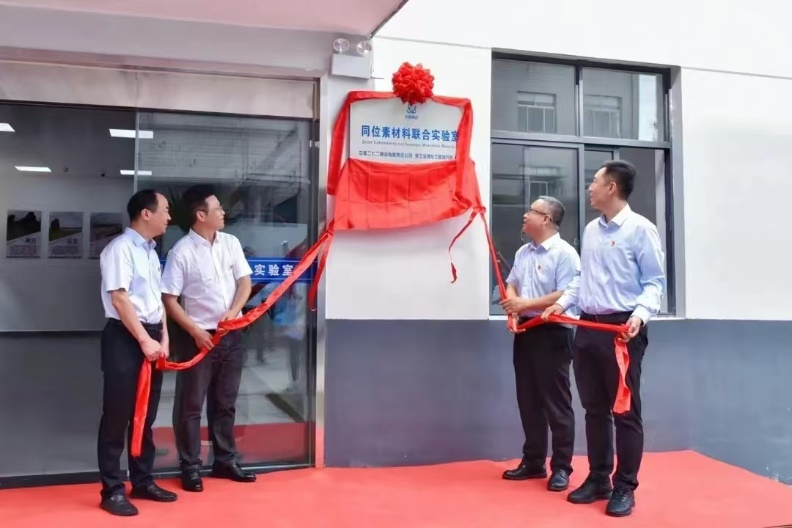 核理化院：深化政产学研用资源集聚 打造高质量协同发展新模式