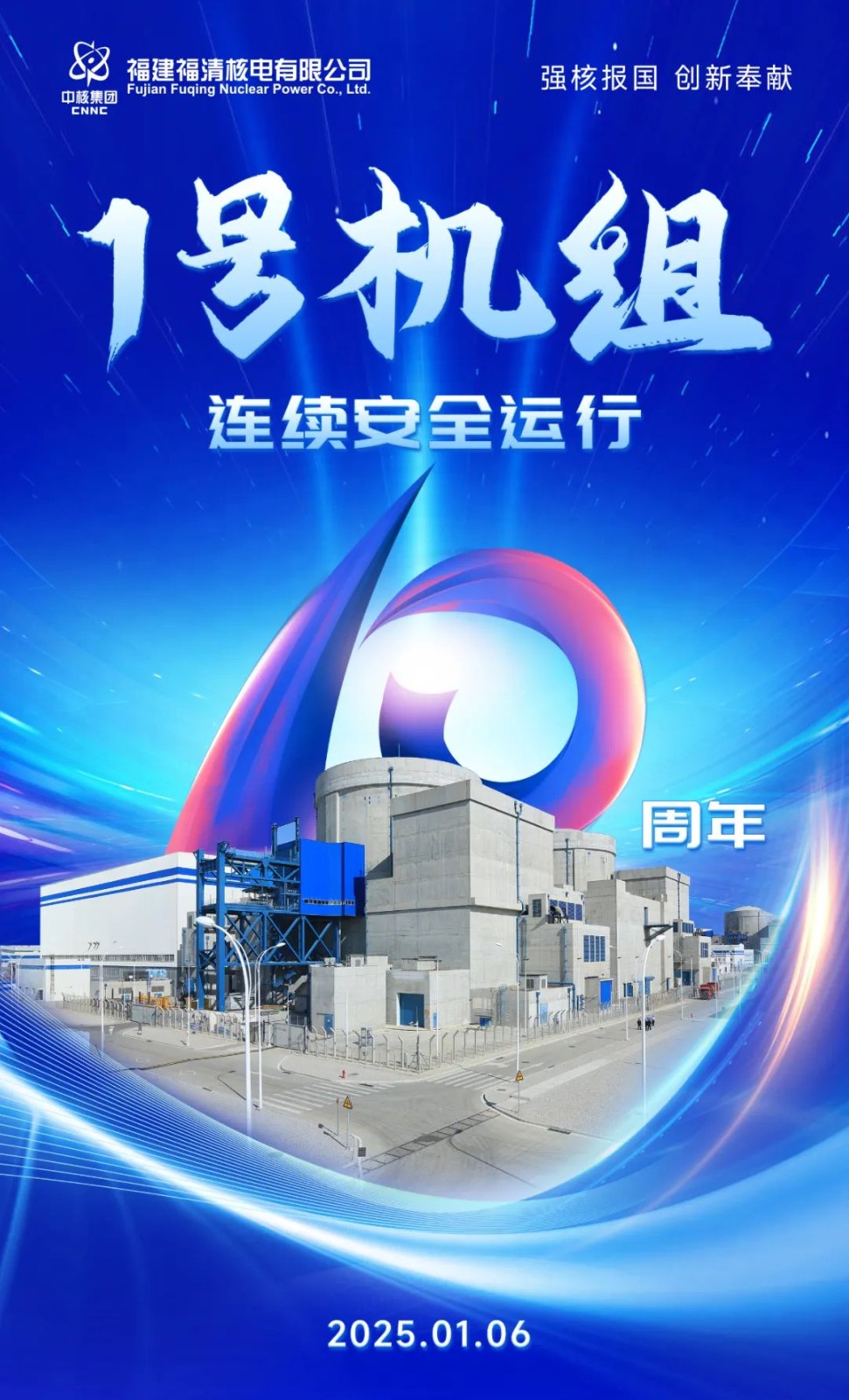 福清核电1号机组连续安全运行10周年