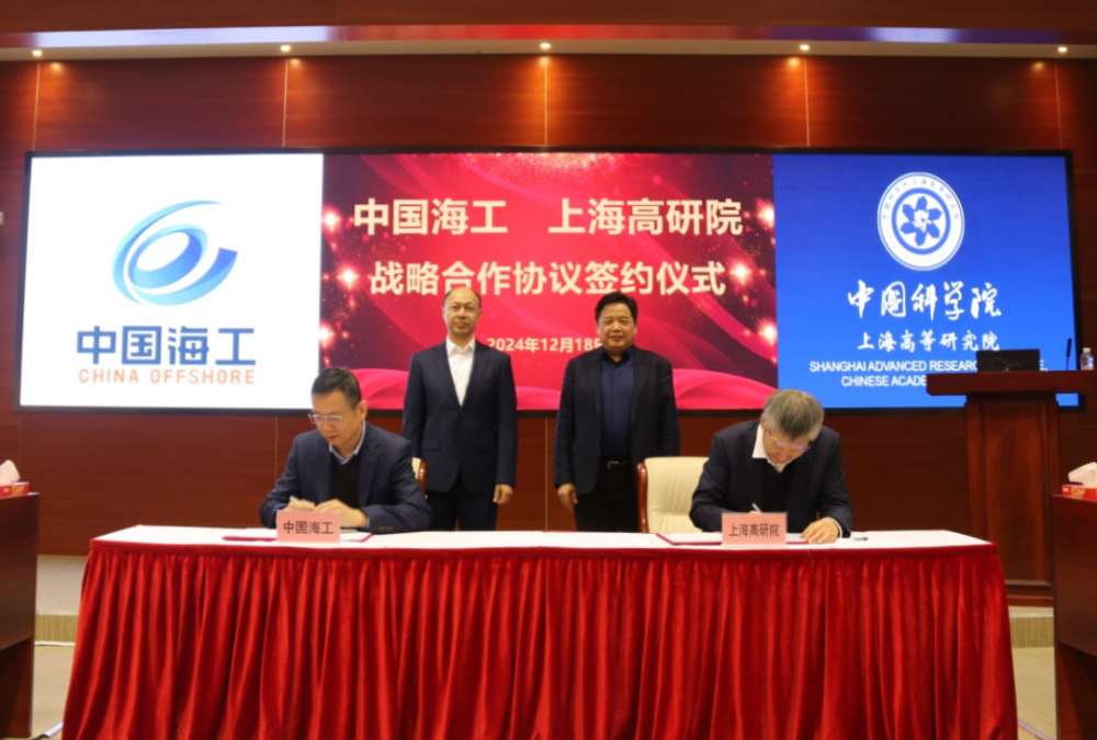 海上风电制氢！中国海工与上海高研院携手