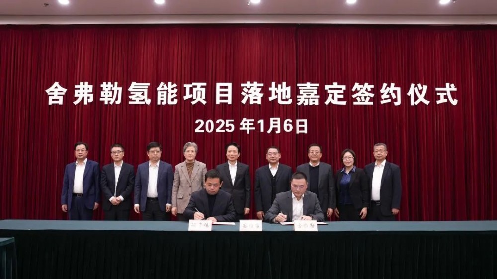 舍弗勒氢能科技公司成立