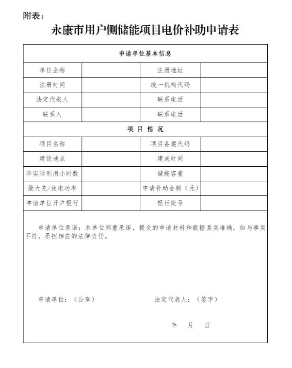 0.8元/kWh补贴！浙江永康市新型用户侧储能项目资金补助实施细则印发