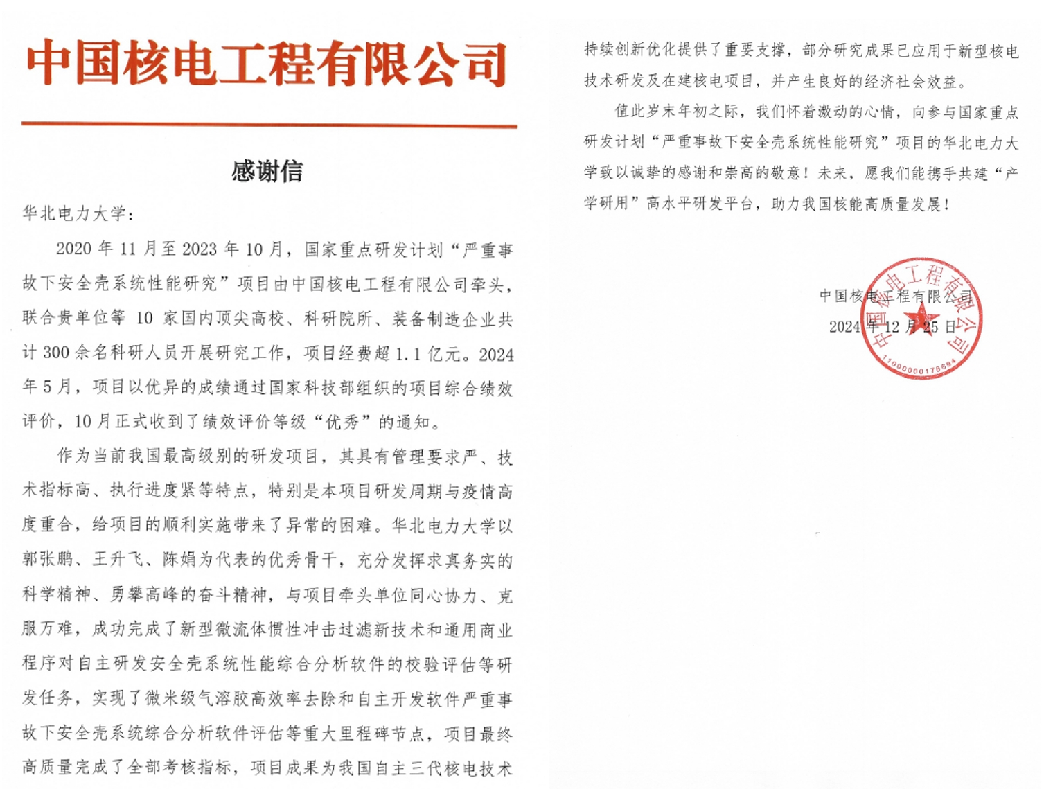 华北电力大学核科学与工程学院参研的国家重点研发计划项目获评优秀