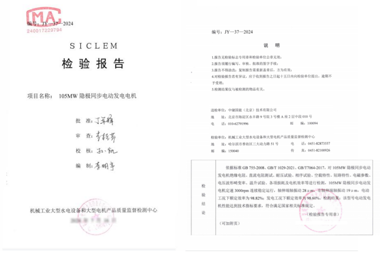 首获权威检验报告！ 中储国能山东肥城国际首套300MW/1800MWh先进压缩空气储能系统核心设备完成第三方检验