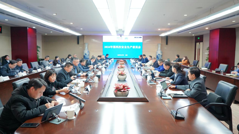 中国能建葛洲坝集团召开2024年第四次安委会会议