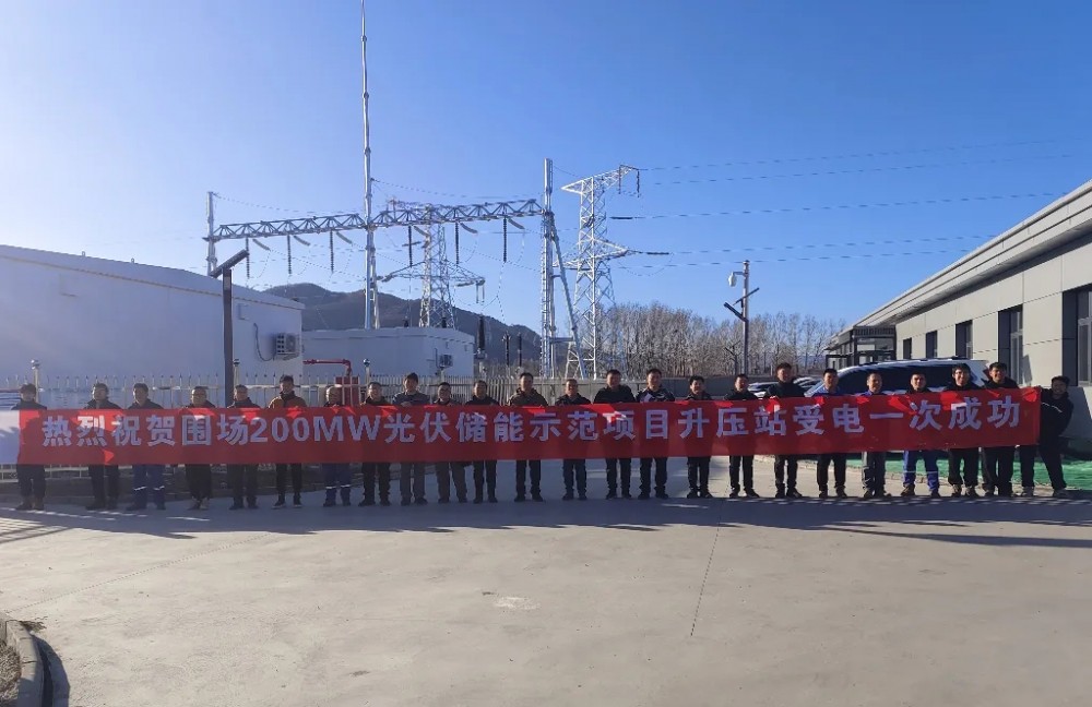 配套储能30MW/120MWh！中国能建200MW光伏储能示范项目顺利并网发电