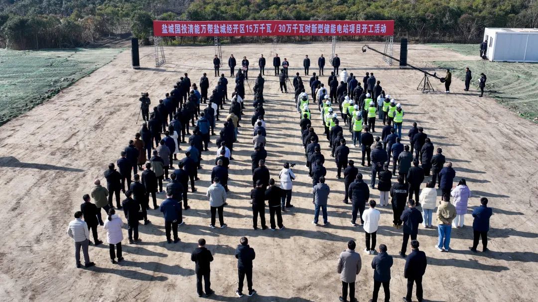 江苏盐城国投清能万帮盐城经开区新型储能电站项目正式开工