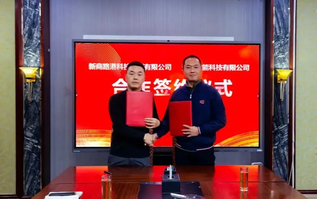 生态联合·共谋发展 | 液流储能科技携手新商路港科技  共绘发展新蓝图