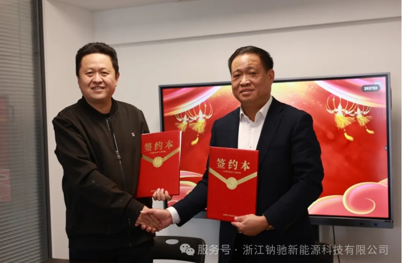 钠驰新能源与山东玉皇集团达成深度战略合作