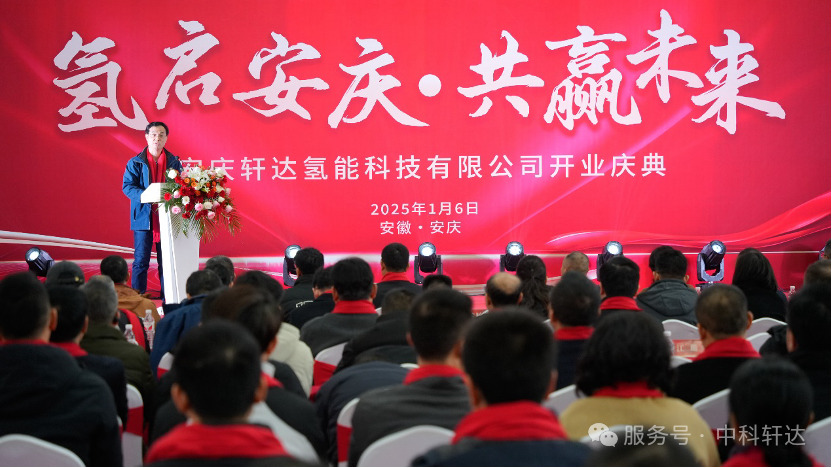 2025安庆轩达年产3000吨储氢材料顺利投产