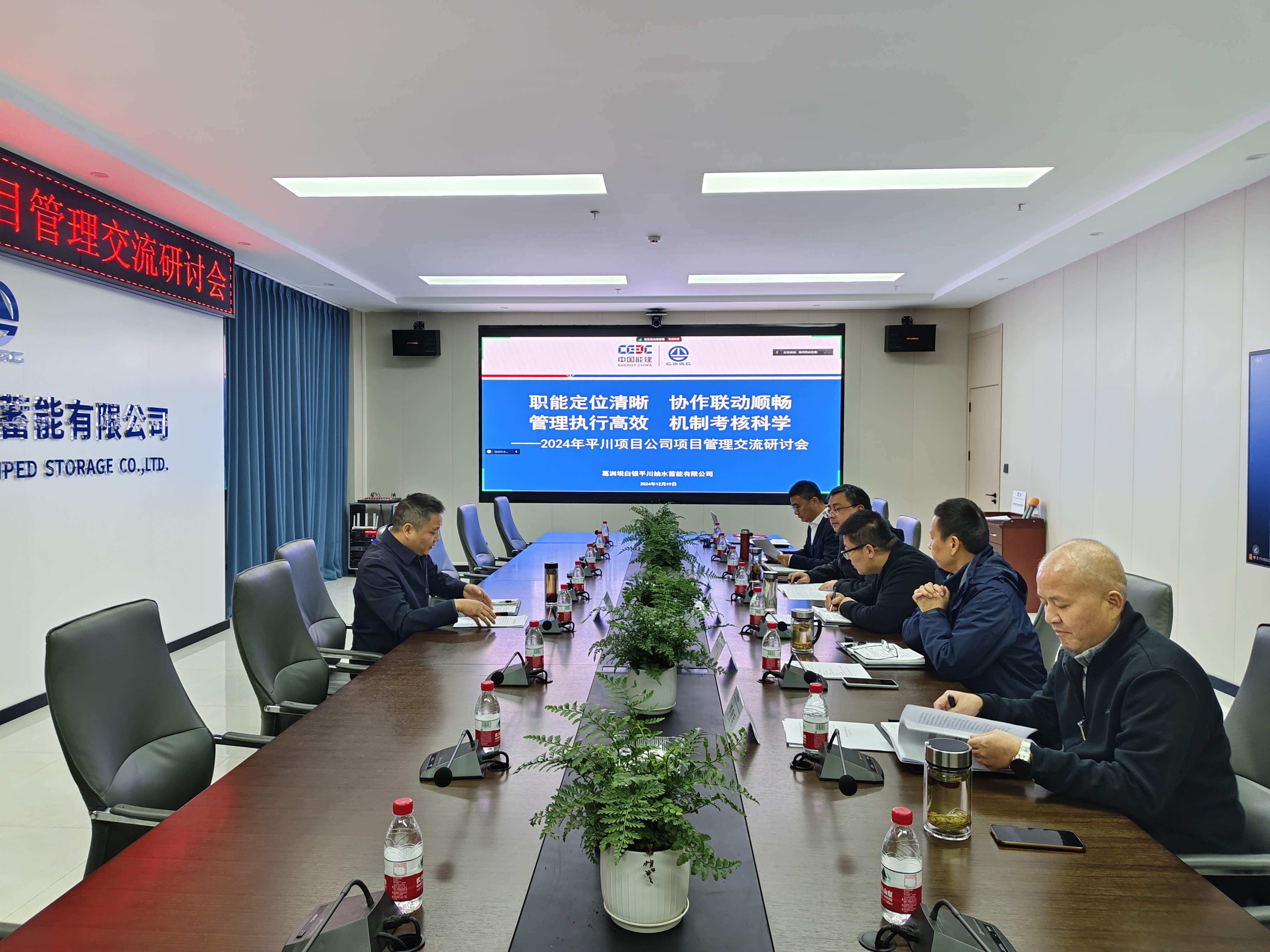 中国能建葛洲坝白银平川抽水蓄能公司集中研讨项目管理提升工作