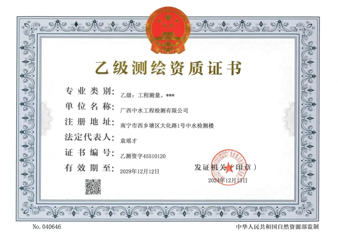 中国能建葛洲坝广西工程局所属中水公司获批测绘资质