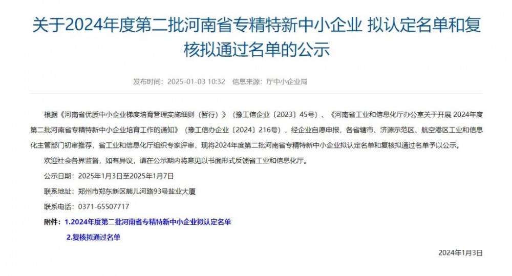 恭喜氢沄（河南）新能源入选河南省专精特新中小企业