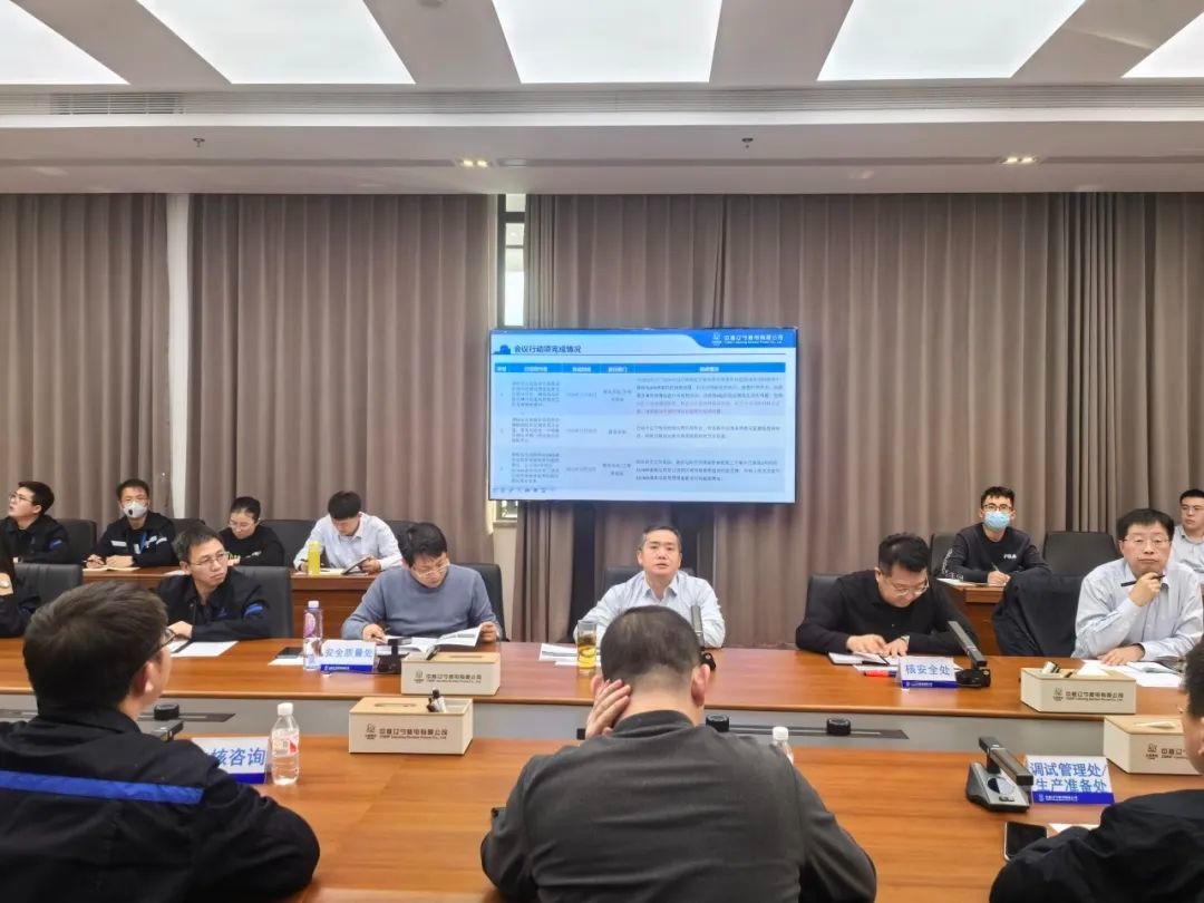辽宁核电组织召开徐大堡核电项目经验反馈年度工作会