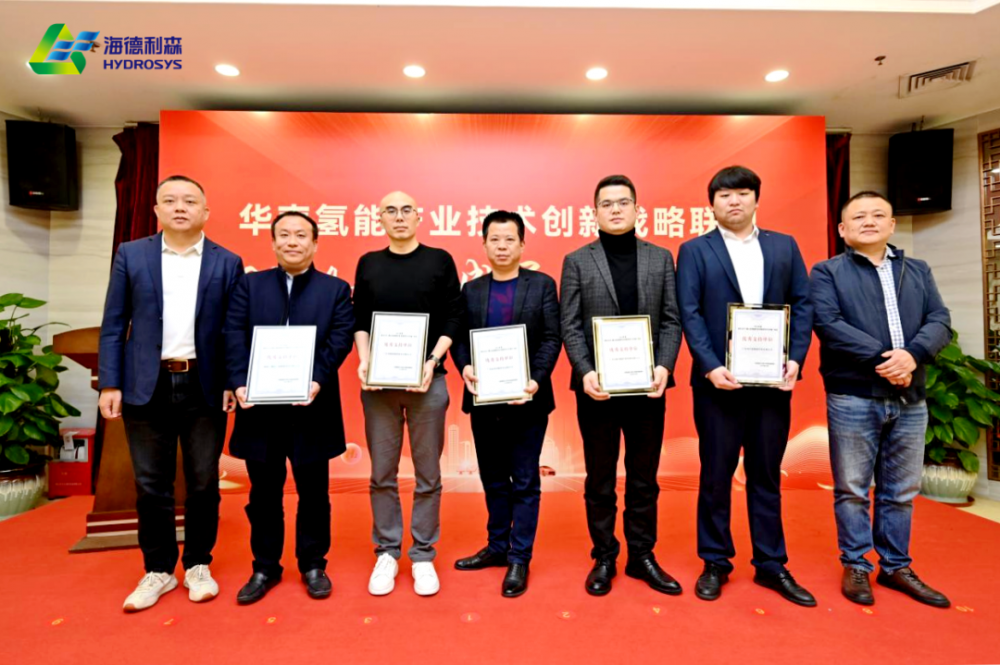 海德利森双耀时刻点亮氢能产业舞台，携手南海共促氢能产业高质量发展