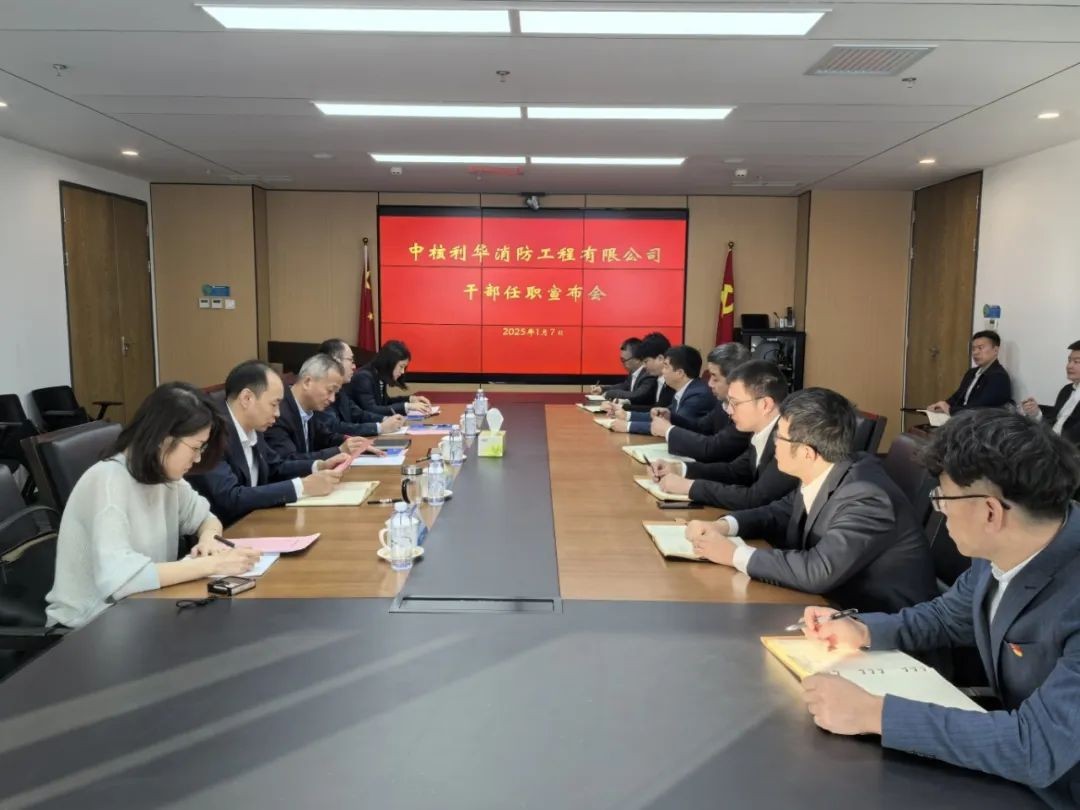 中核利华召开干部任职宣布会议