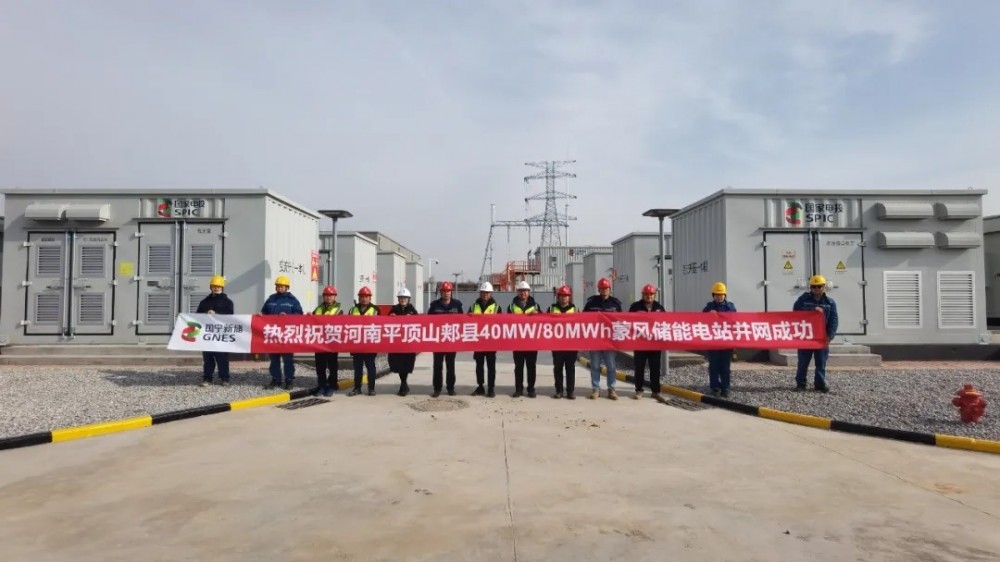国宁新储河南郏县40MW/80MWh储能项目一次性并网成功