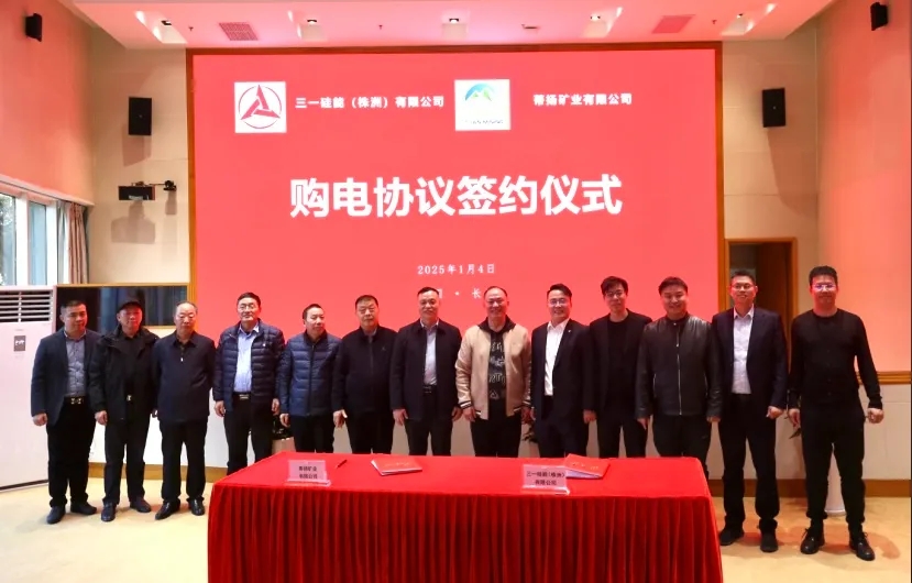马拉维首个购电协议签署！三一硅能与马拉维蒂扬矿业有限公司签署购电协议！