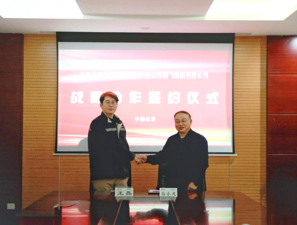 天海氢能与鹏飞集团签署战略合作框架协议