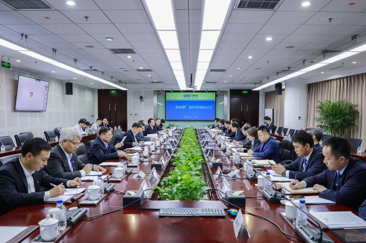 中国能建国际集团与葛洲坝国际公司召开“一体两翼”协同发展研讨会