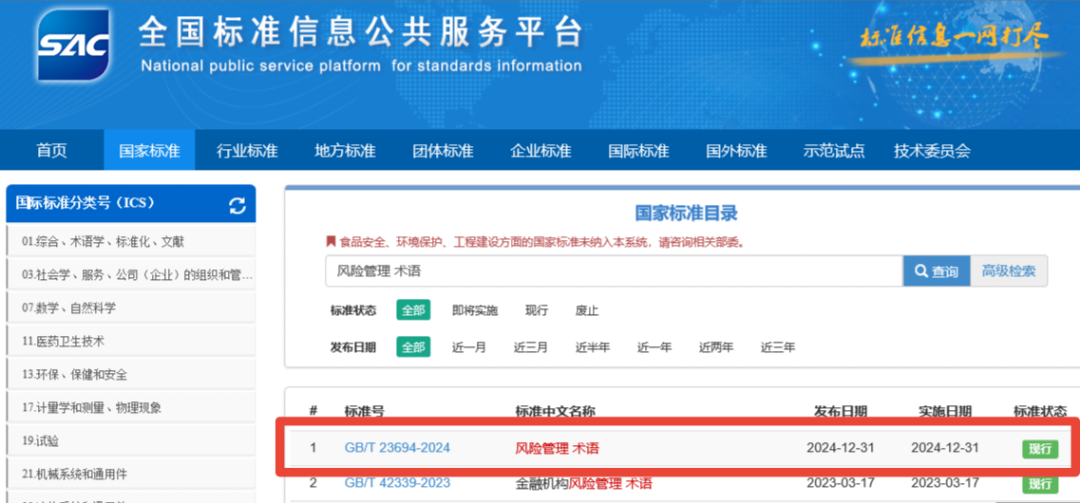 宁德核电参编的国家标准《风险管理 术语》正式发布