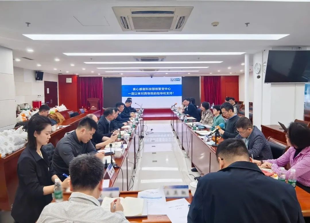 核工业西南物理研究院党委书记刘叶一行赴核聚变中心交流访问