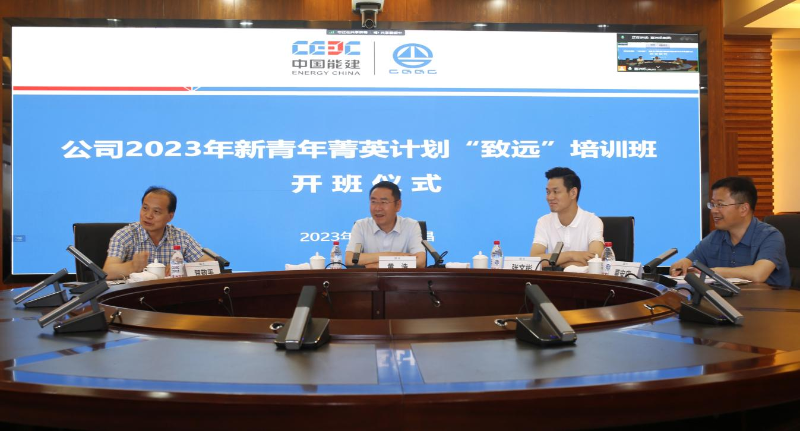 中国能建葛洲坝集团“436+”人才工程优化实施方案发布