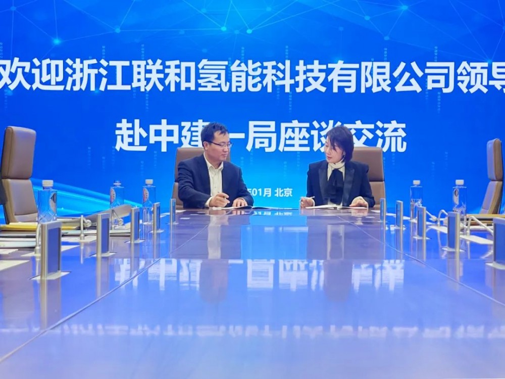 联和氢能与中建一局集团华北建设有限公司签署战略合作协议