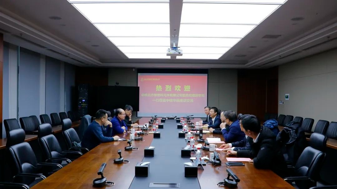 中核华辰与中核北方开展工作交流