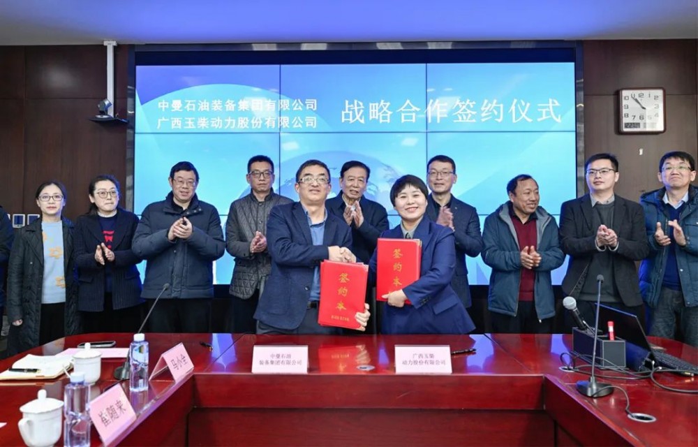 中曼石油与广西玉柴签署战略合作协议