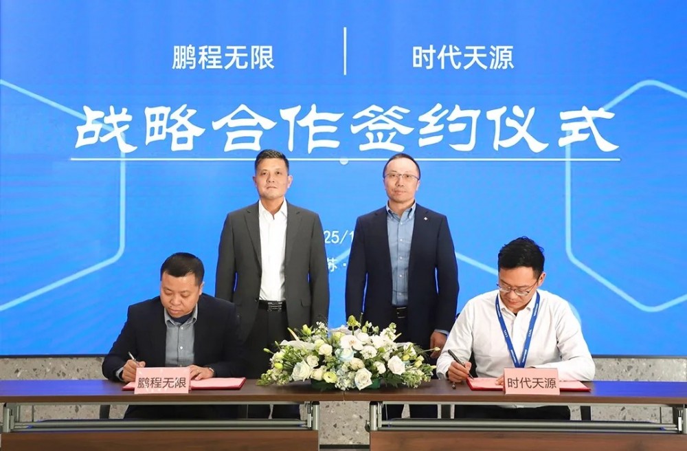 时代天源与鹏程无限签订500MW储能变流器战略合作协议