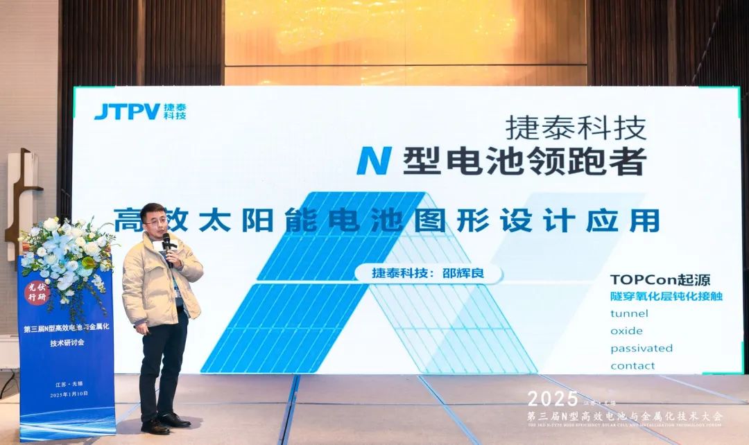 捷泰科技产品管理部经理邵辉良：将以更高效、更可靠的产品解决方案，为行业迈向高质量发展贡献力量