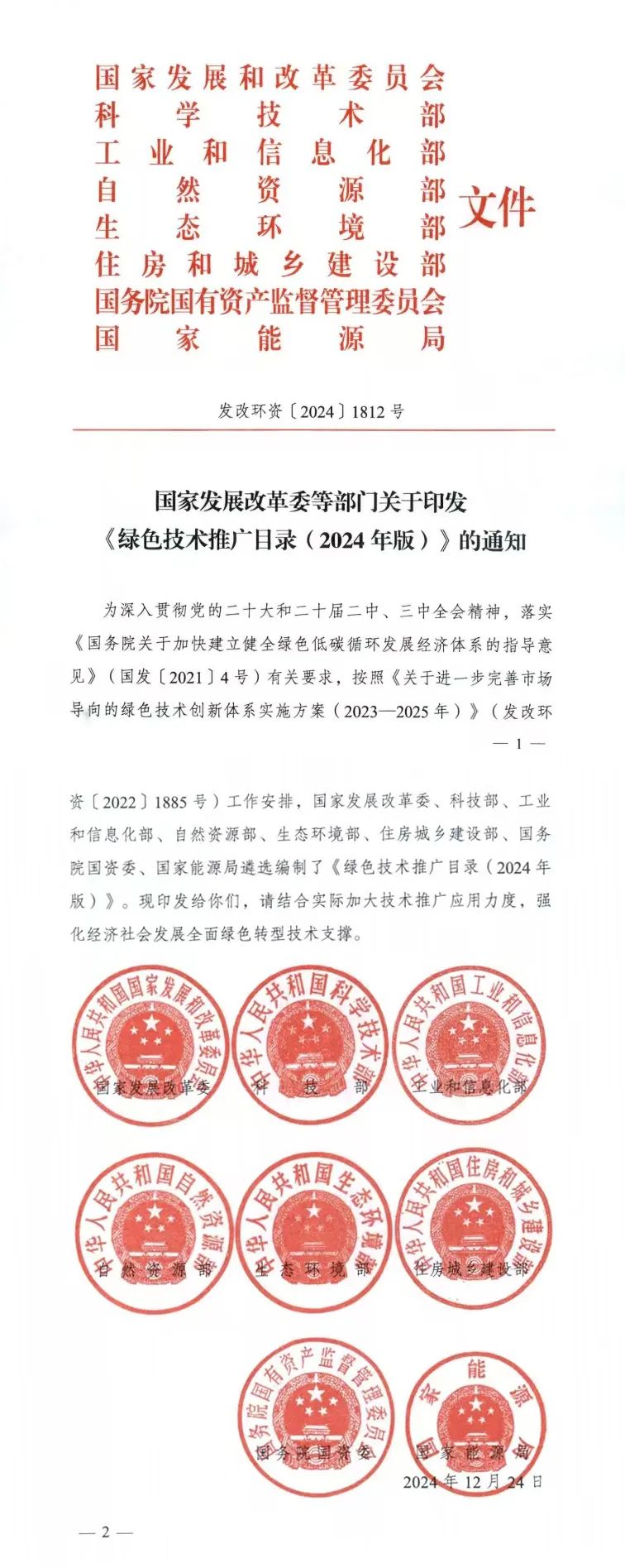 重磅！国家八部委联合发布 明天氢能技术入选