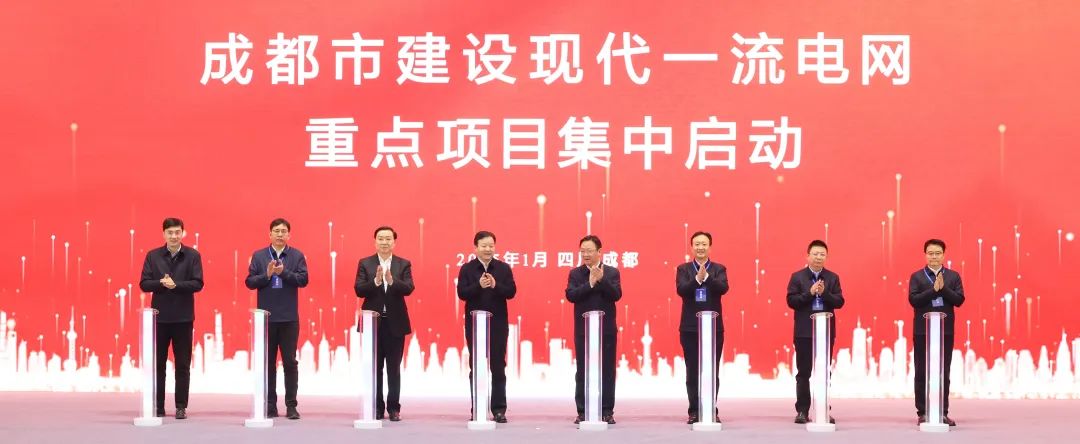 成都市新型电力系统高质量发展现场推进活动举行 曹立军、董卫民、衣立东讲话 王凤朝出席