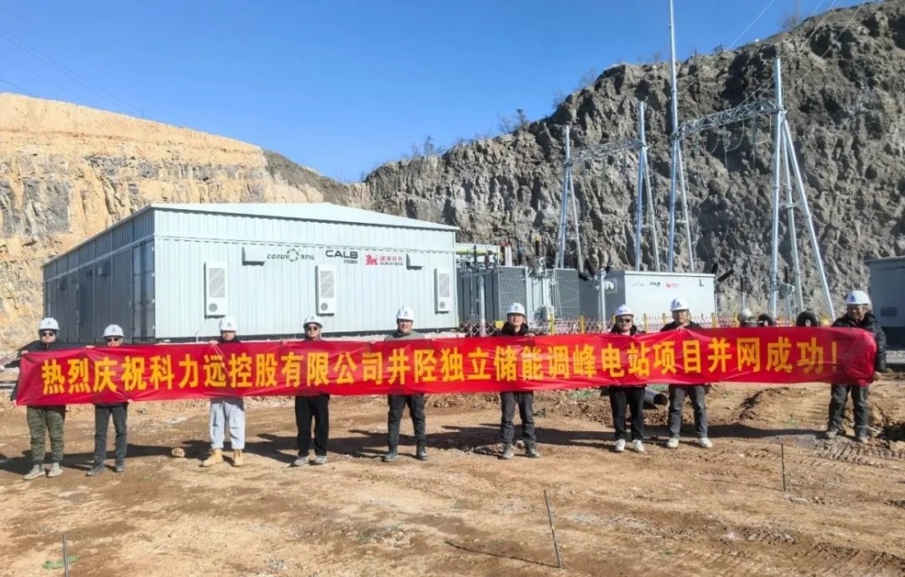 井陉200MW/400MWh独立储能调峰电站项目成功并网