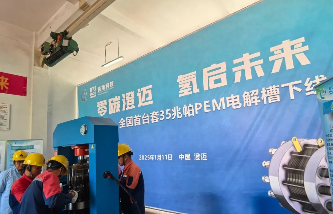 重大突破！全国首台套35兆帕PEM电解槽落地海南老城科技新城