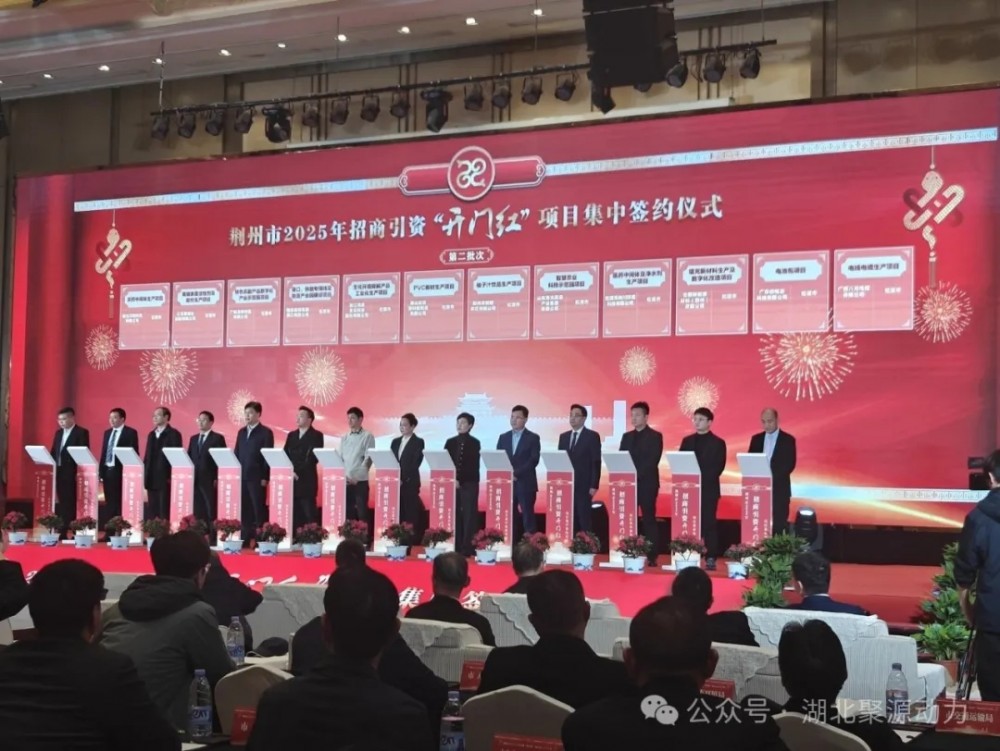 湖北聚源动力年产15GWh固态电池包项目正式签约