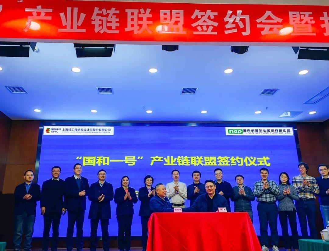 湖南耐普泵业加入“国和一号”产业链联盟