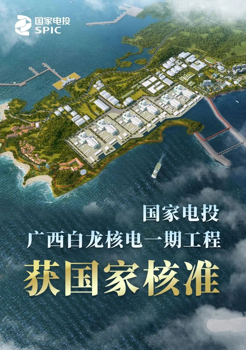 广西核电：铸剑圆梦二十载，启航核能新征程
