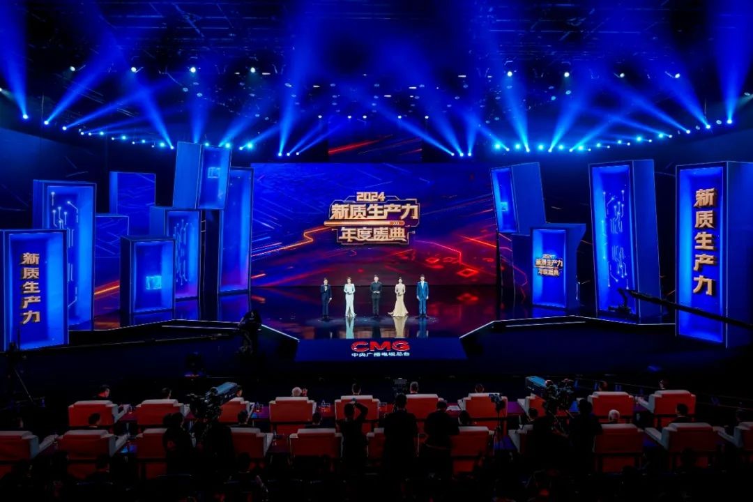 中核集团受邀出席央视总台 “2024新质生产力年度盛典”