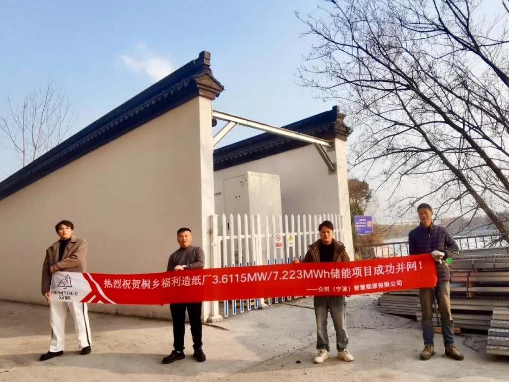 众树智慧能源桐乡福利造纸3.6115MW/7.223MWh用户侧储能项目成功并网！
