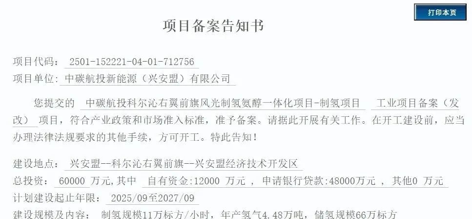 总投6亿元！内蒙古年产4.48万吨绿氢项目获批！