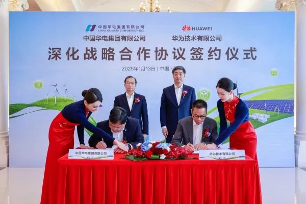 中国华电与华为深化战略合作 双方将围绕构网型储能等领域开展全方位合作