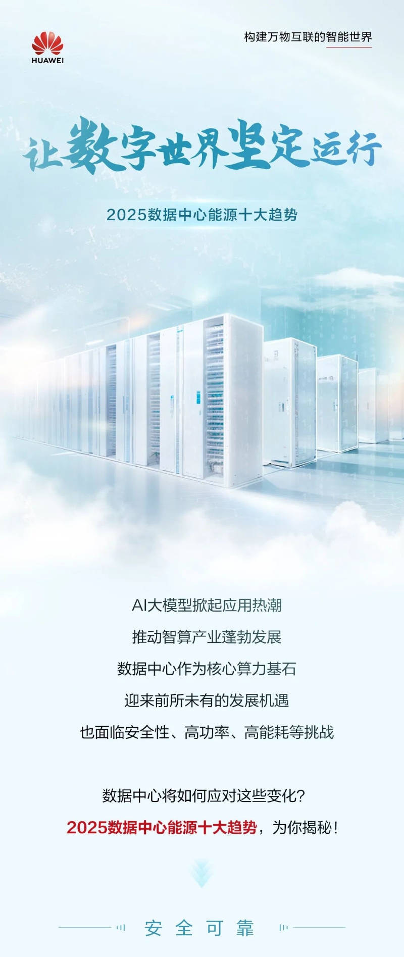 一图速览2025数据中心能源十大趋势