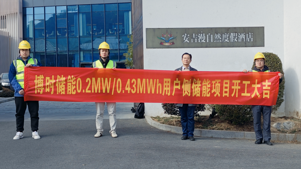 0.2MW/0.43MWh！博时储能为酒店部署储能系统，开启低碳运营新纪元