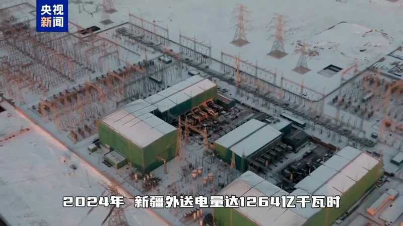 “疆电外送”连续五年破千亿！