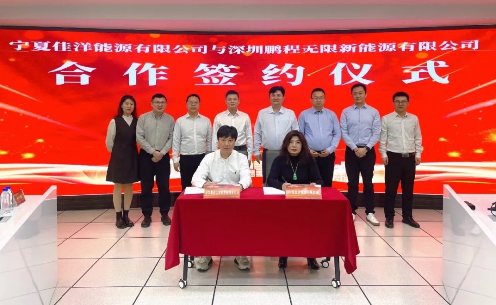 鹏程无限携手佳洋能源：打造国内最大规模单体储能电站