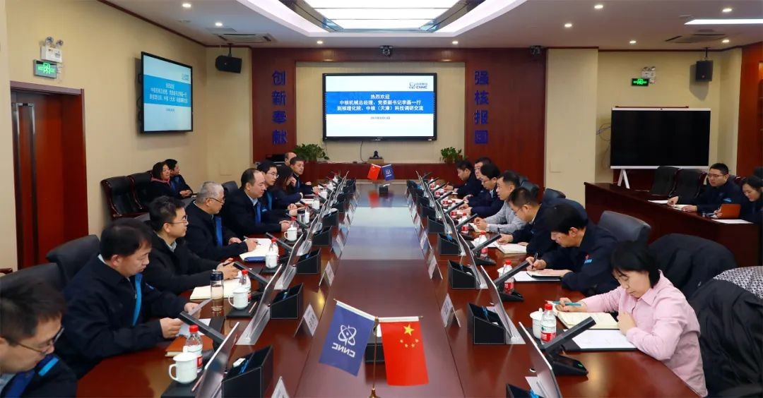 中核（天津）机械有限公司总经理、党委副书记李磊一行到核理化院调研交流