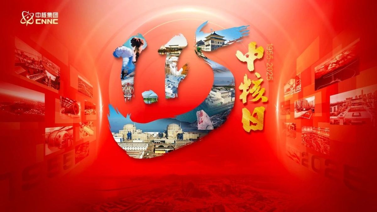 致全体核工业人的一封信——写在中国核工业创建70周年之际