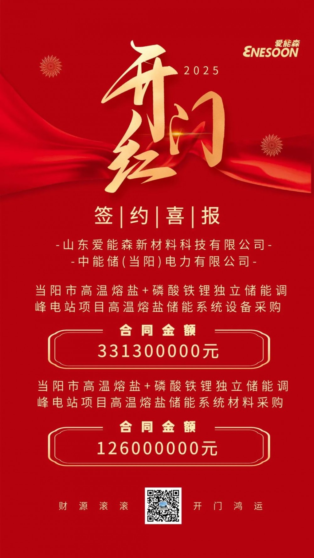 山东爱能森新材料签约中能储，携手推进当阳储能电站项目