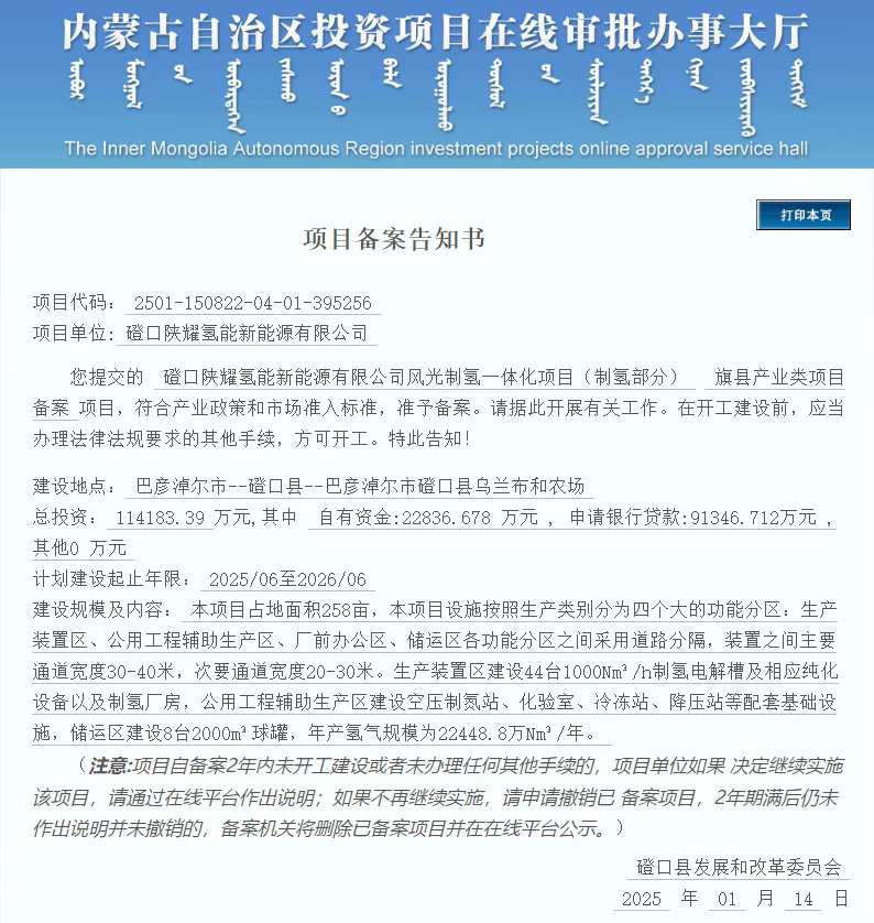 含44台1000标电解槽，11.42亿制氢项目获批